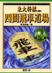 ▲6九金型と▲6八金型の定跡を解説しています
