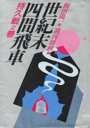 対居飛車穴熊と左美濃、5筋位取りを解説します