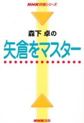 定跡書ではなく指し方や考え方をレクチャー