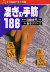 受けの手筋を網羅した名著も、絶版で入手困難です