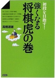 総合的な棋力アップのお手伝い